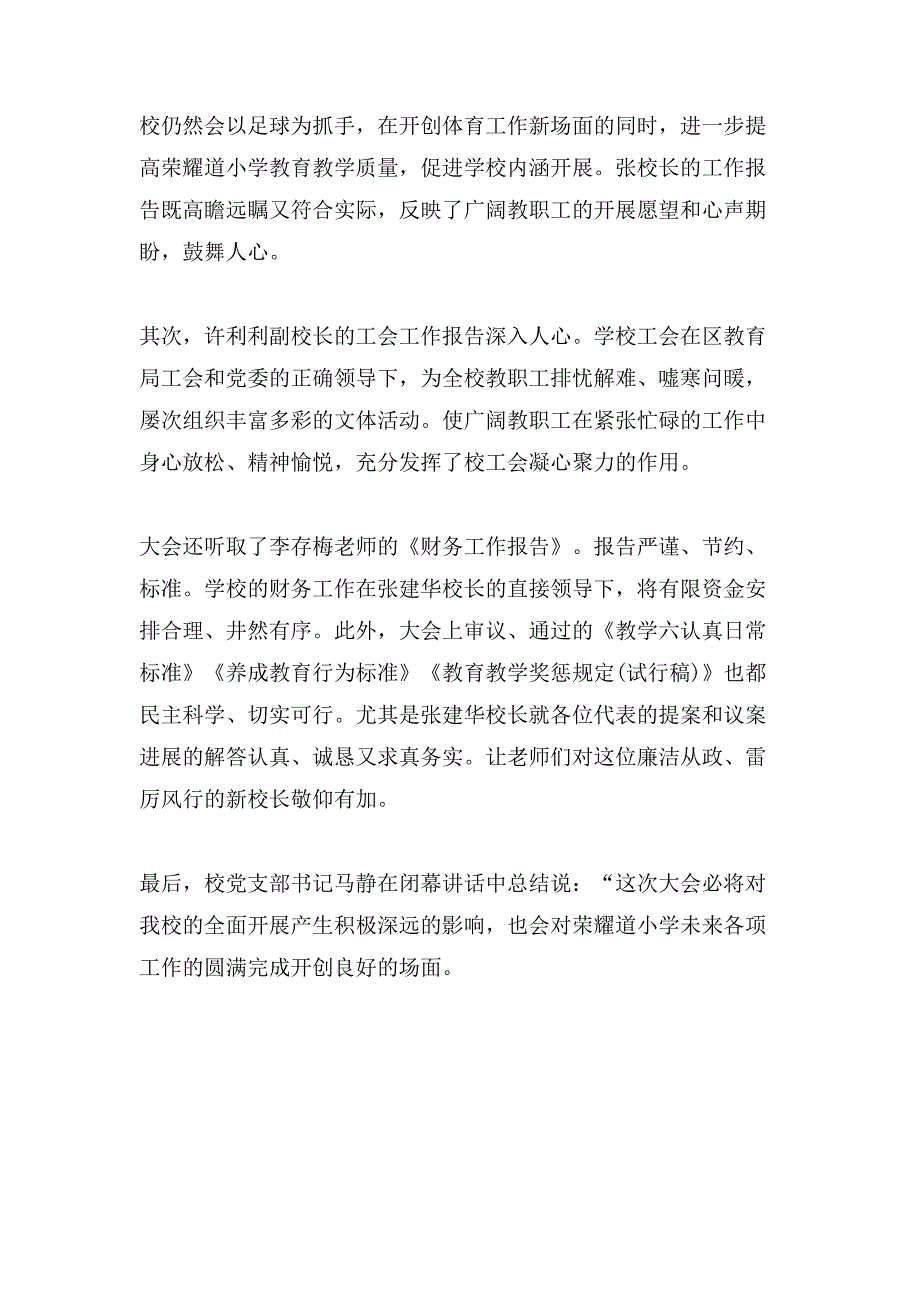 小学教职工代表会议总结.doc_第4页