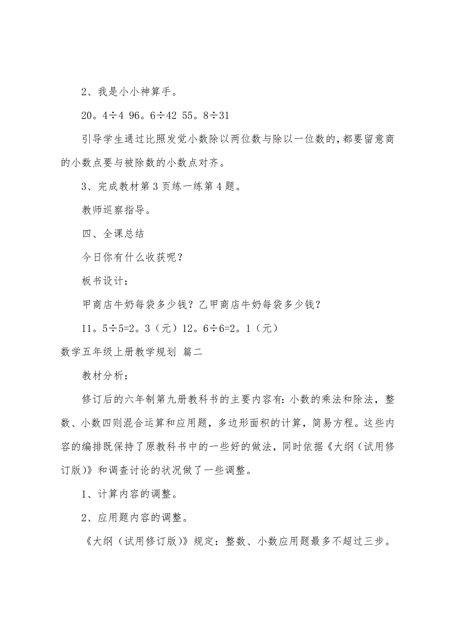 2022年人教版小学五年级上册数学教案(8篇).doc_第3页