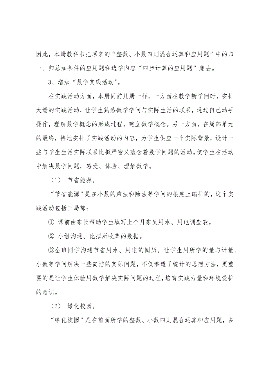 2022年人教版小学五年级上册数学教案(8篇).doc_第4页