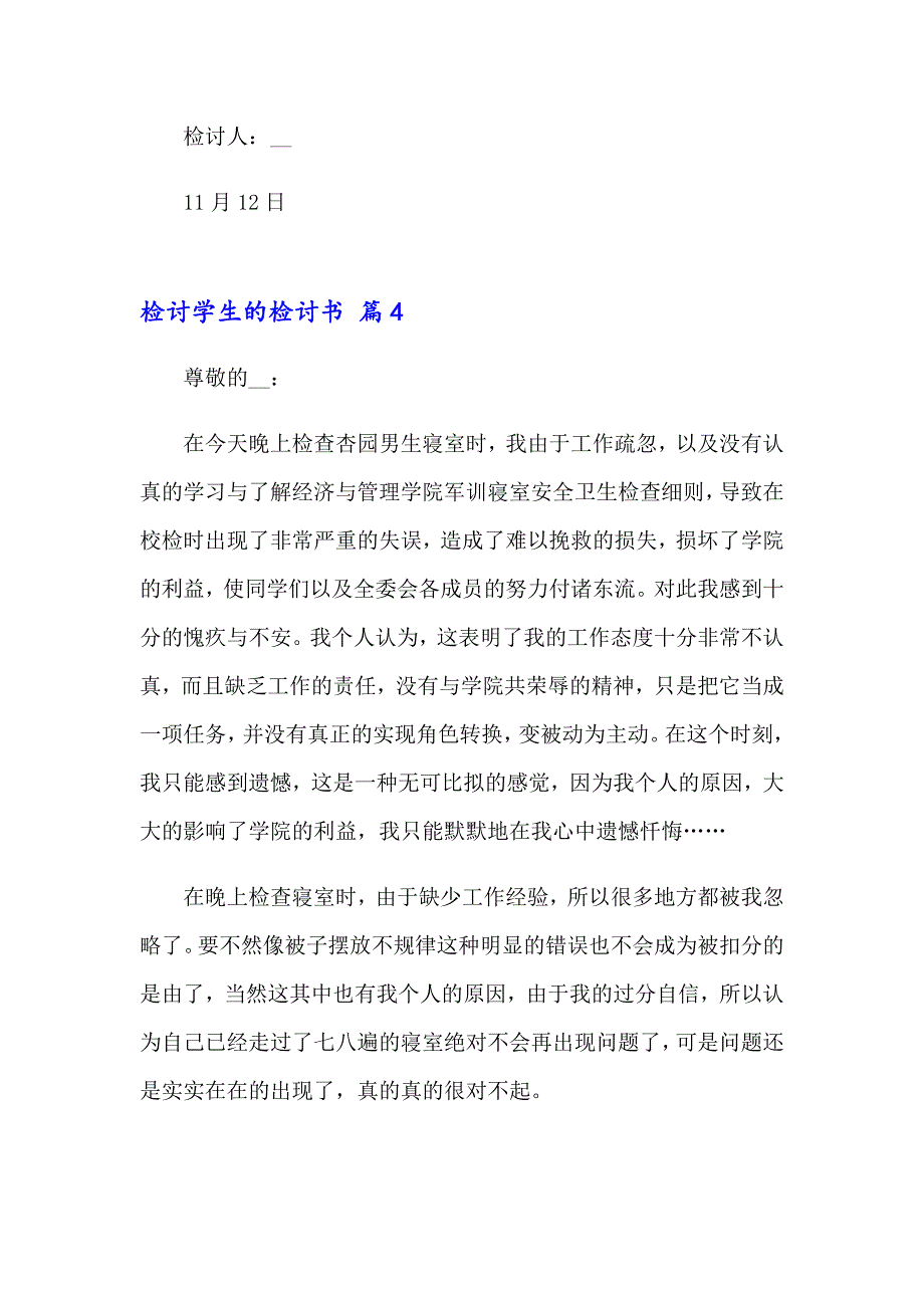 【多篇】检讨学生的检讨书5篇_第4页