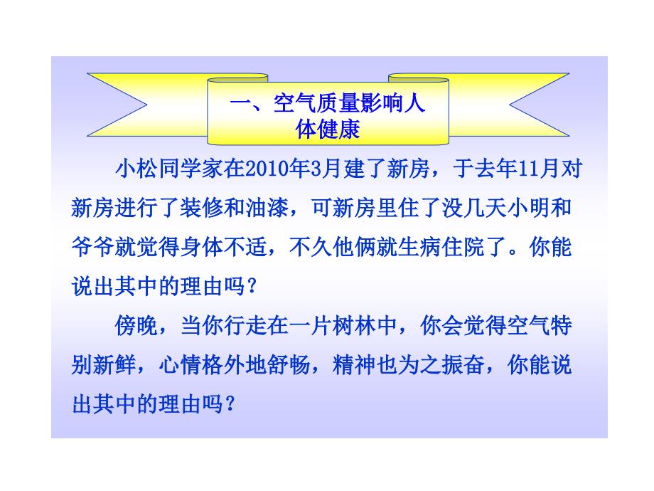 3-3空气质量与健康_第3页