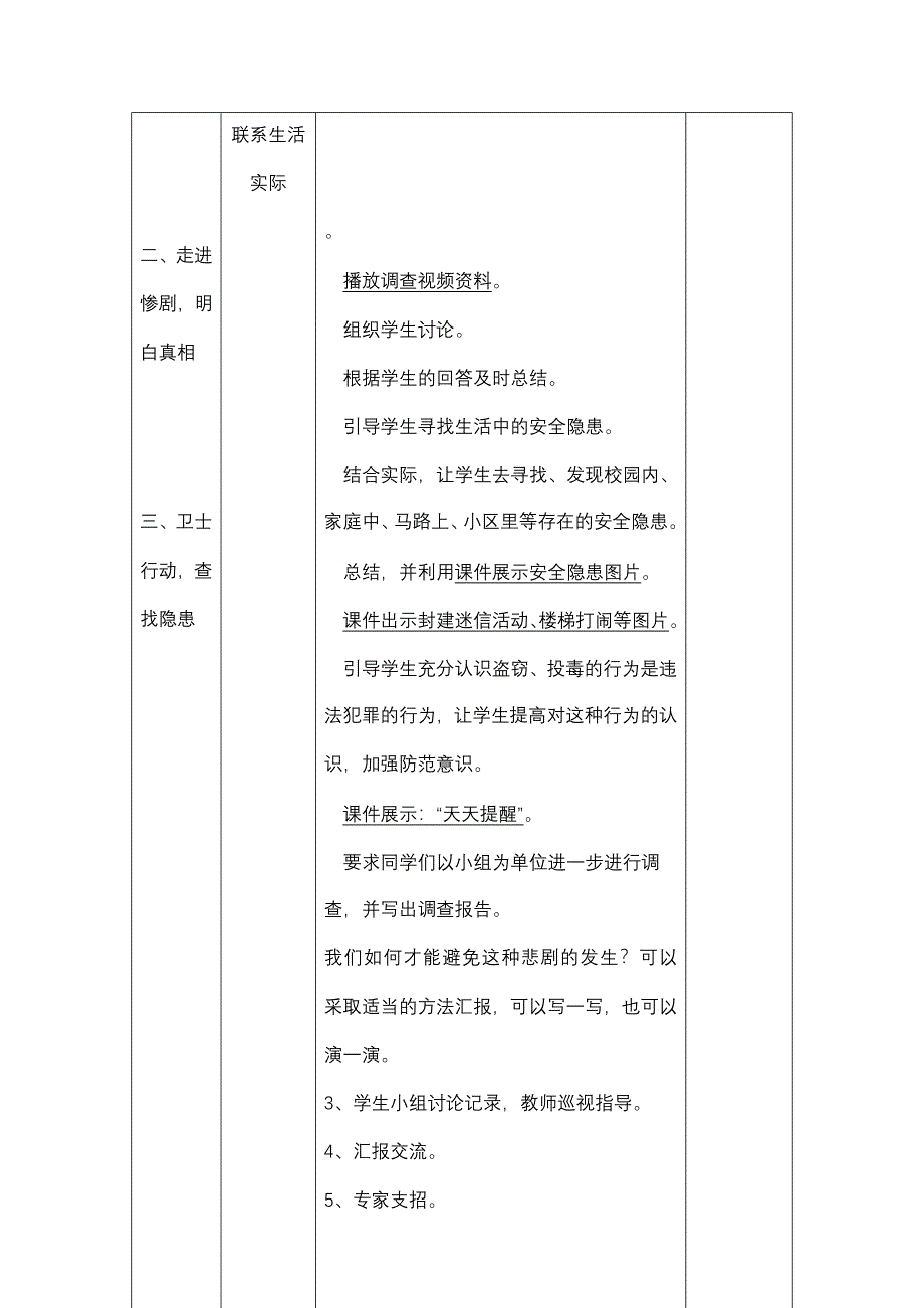 [四年级其他课程]安全教育备课_第3页