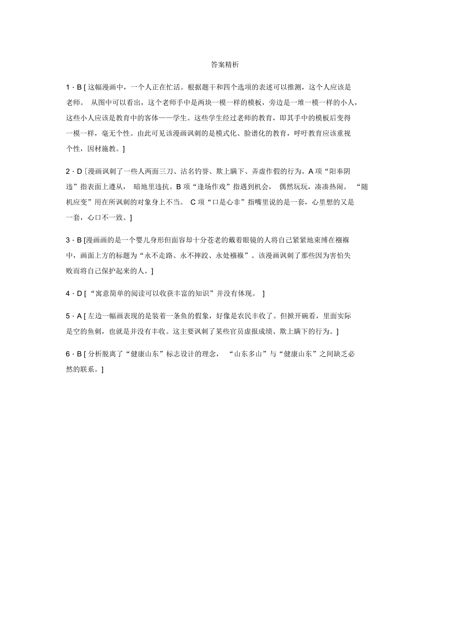 江苏专用高考语文一轮复习加练半小时基础突破基础专项练7图文转换_第4页