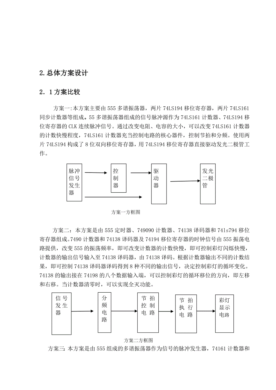 课程设计八路彩灯_第2页