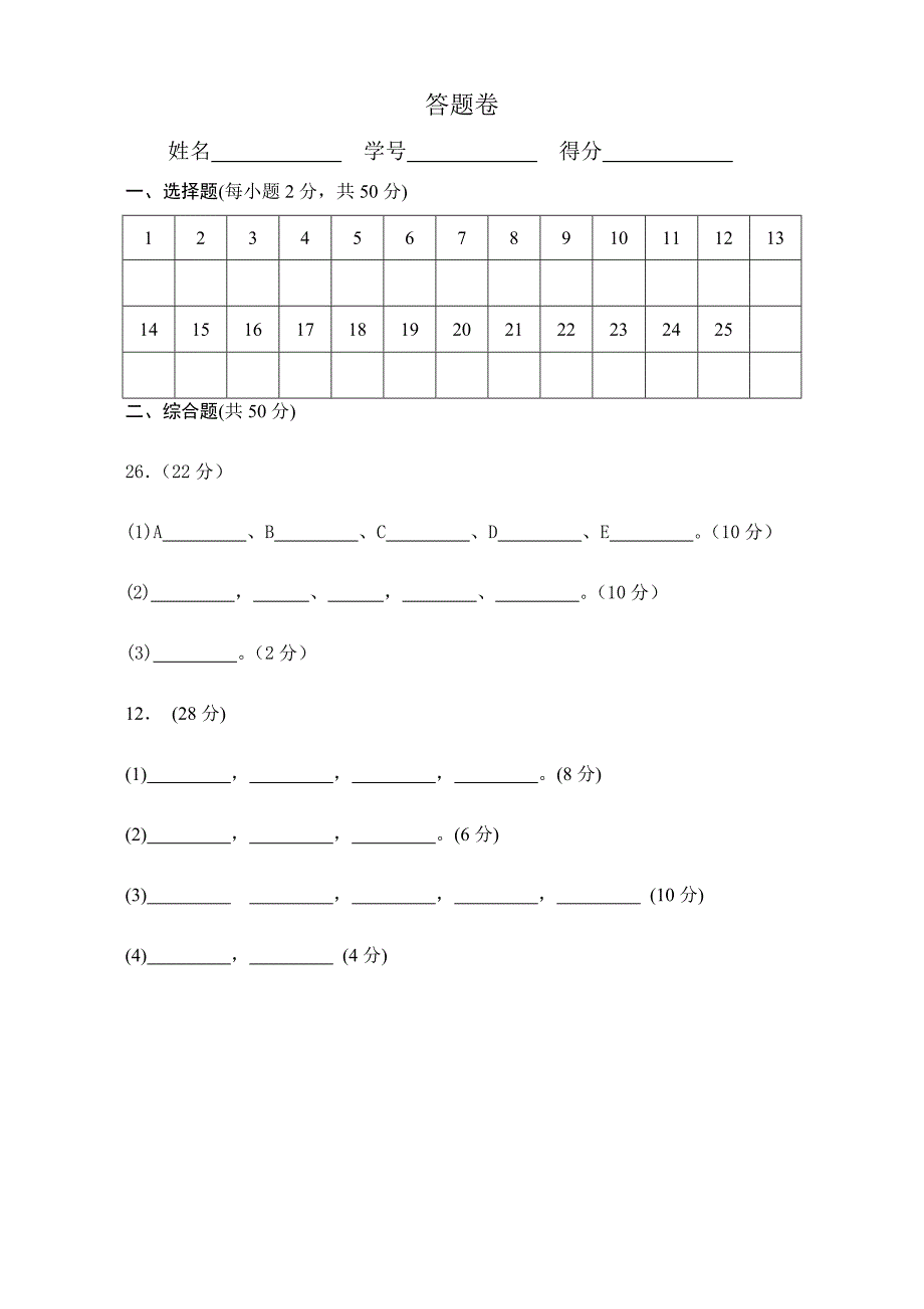 地球与地球仪测试卷_第4页