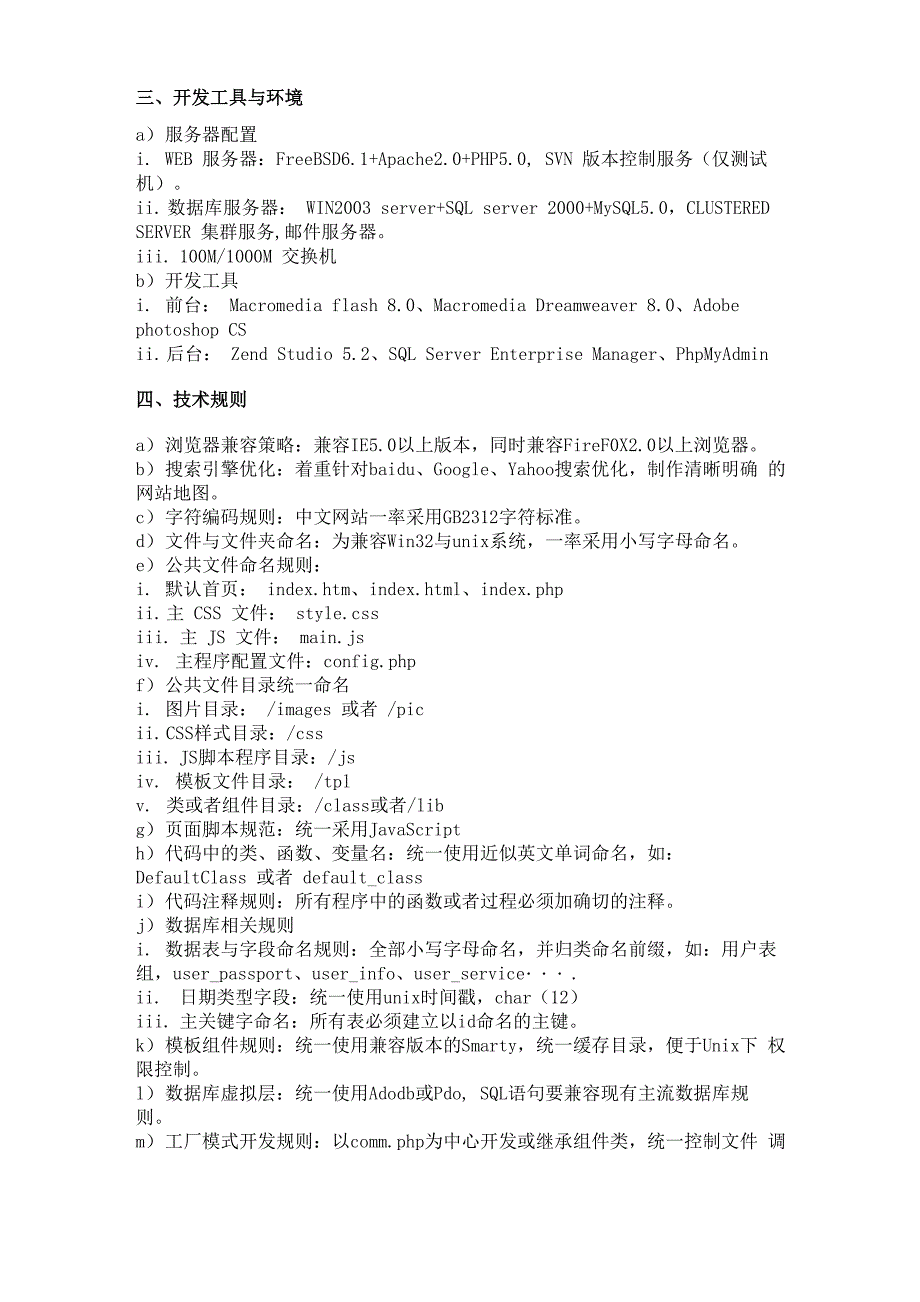 PHP网站开发方案实例_第2页