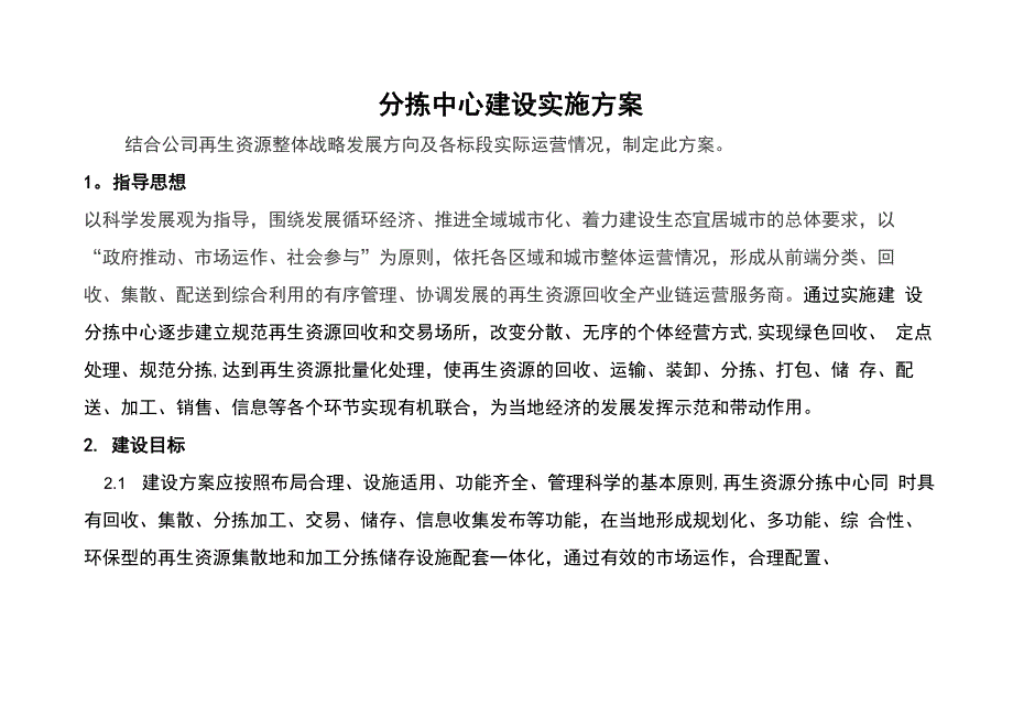 分拣中心建设规划方案_第1页