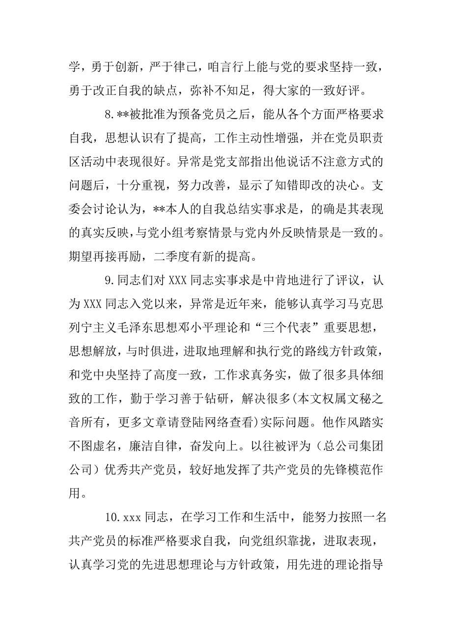 支部对个人的鉴定意见.doc_第5页