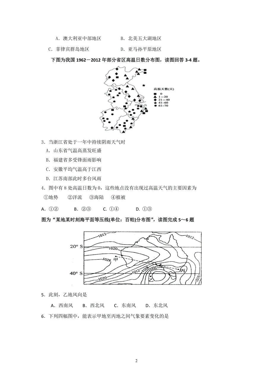 高二年级阶段性质量水平检测四 地理试题.doc_第2页