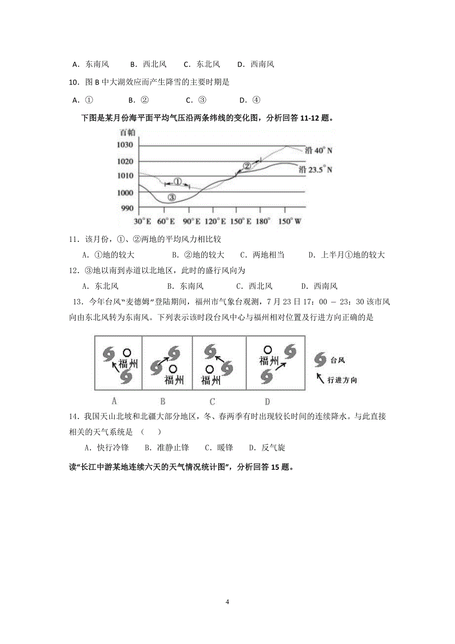 高二年级阶段性质量水平检测四 地理试题.doc_第4页