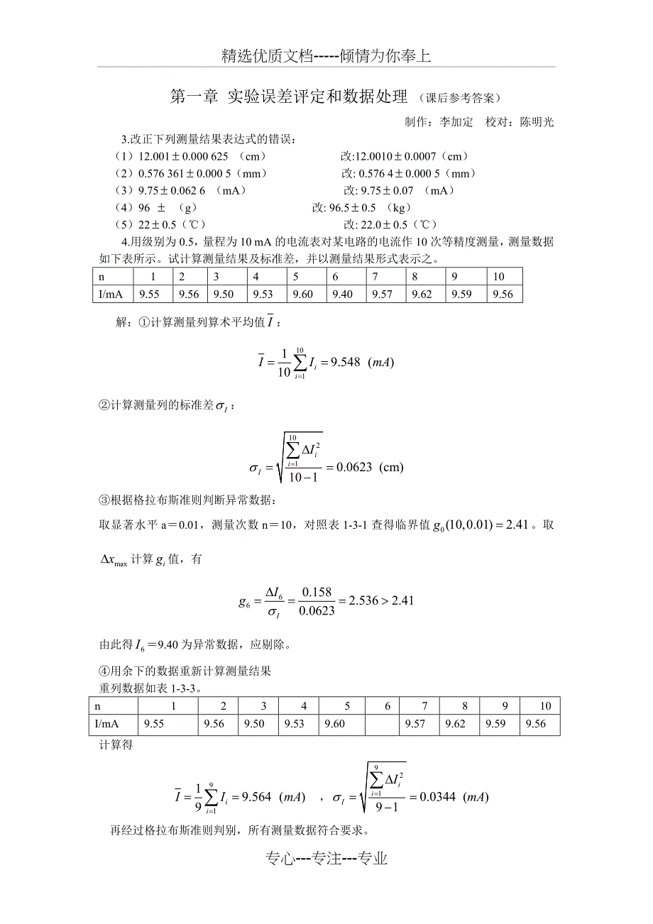 物理误差分析及数据处理_第1页