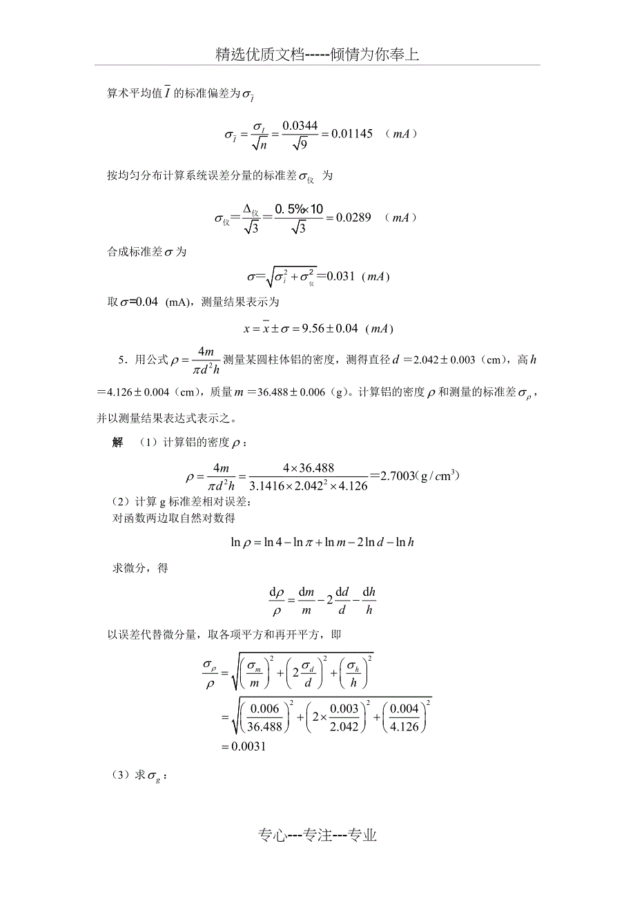 物理误差分析及数据处理_第2页