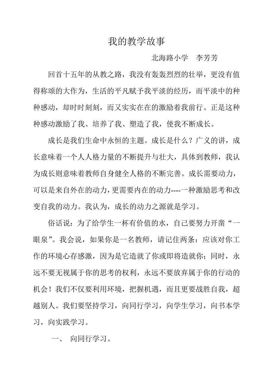 我的成长故事 .doc_第1页