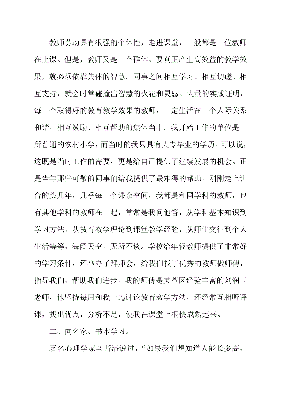 我的成长故事 .doc_第2页