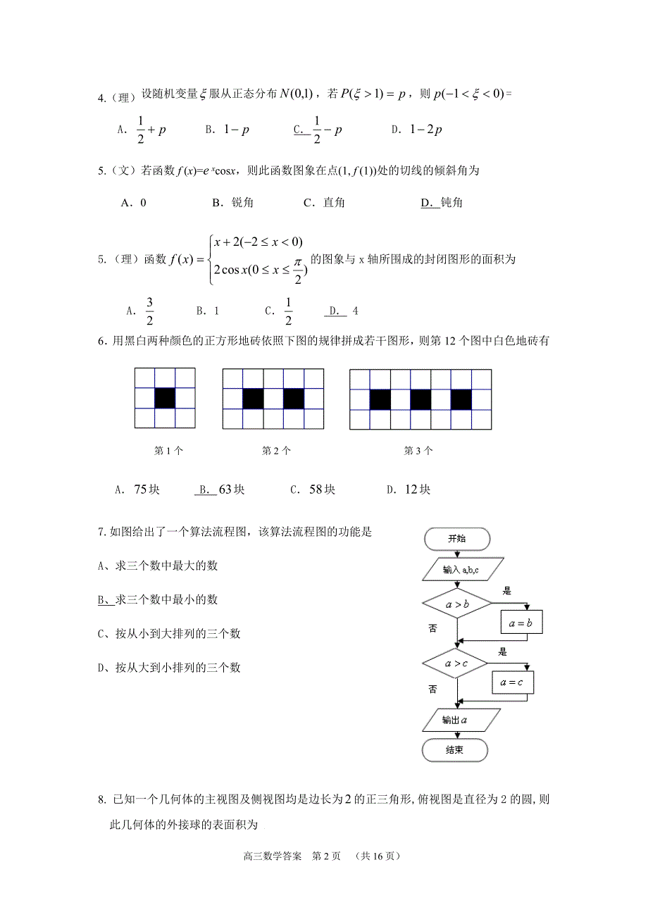 淄博市2008——2009学年度高三二模考试doc.doc_第2页