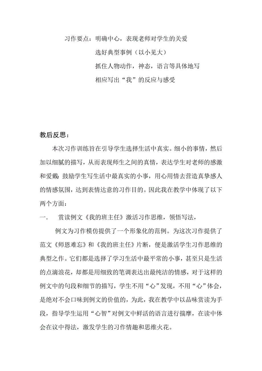 营造氛围表达情感.doc_第4页