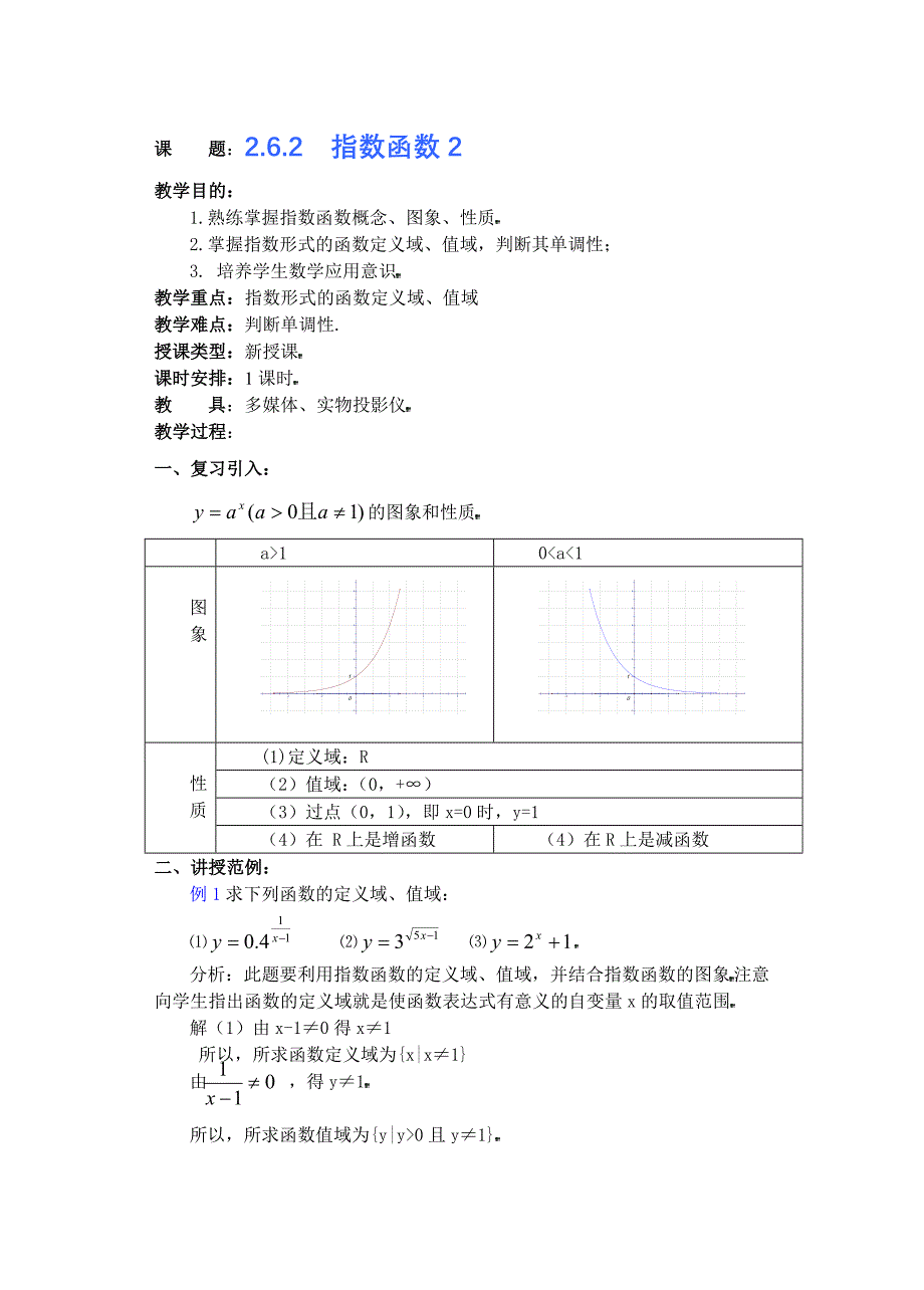 高一数学第二章（第15课时）指数函数2.doc_第1页