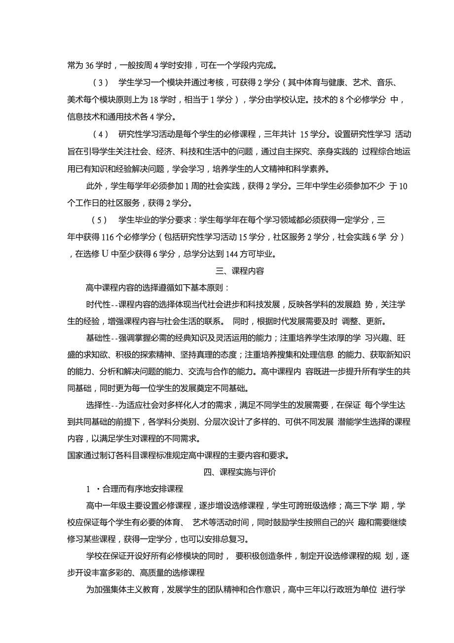 普通高中课程方案_第5页