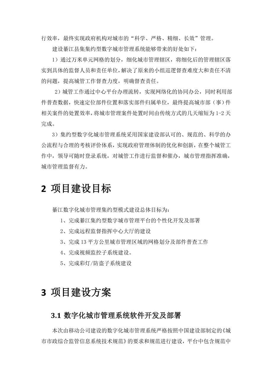 綦江数字城管系统集约型模式建设方案可行性研究报告_第5页