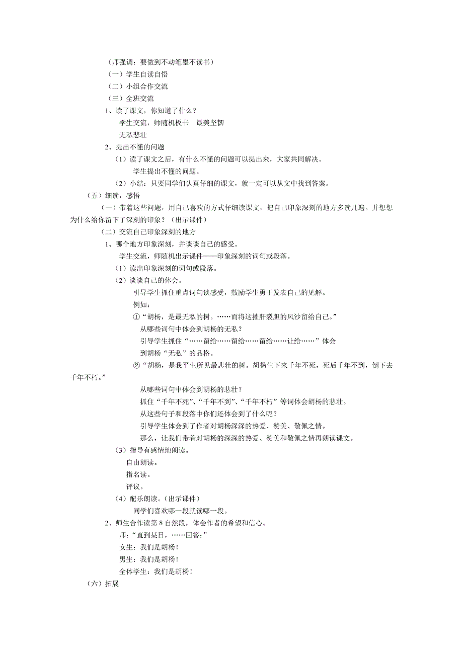 《西风胡杨》教学设计.doc_第2页