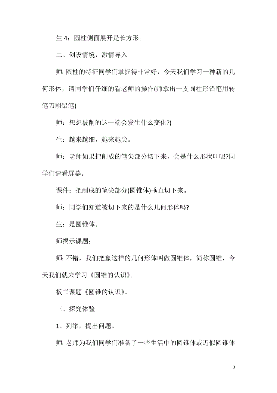 《圆锥的认识》数学教案设计_第3页