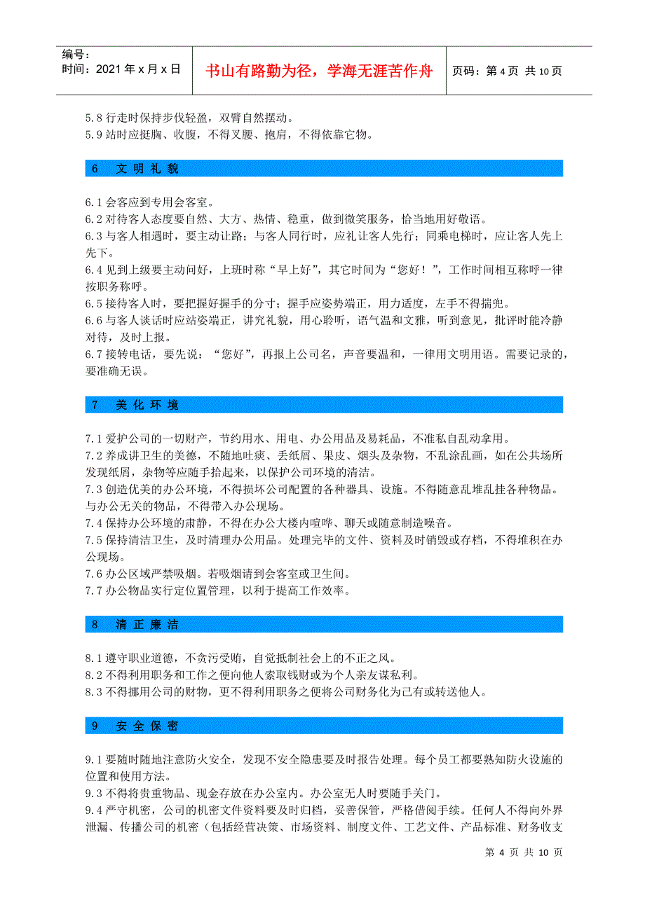 某某电子厂员工管理手册_第4页