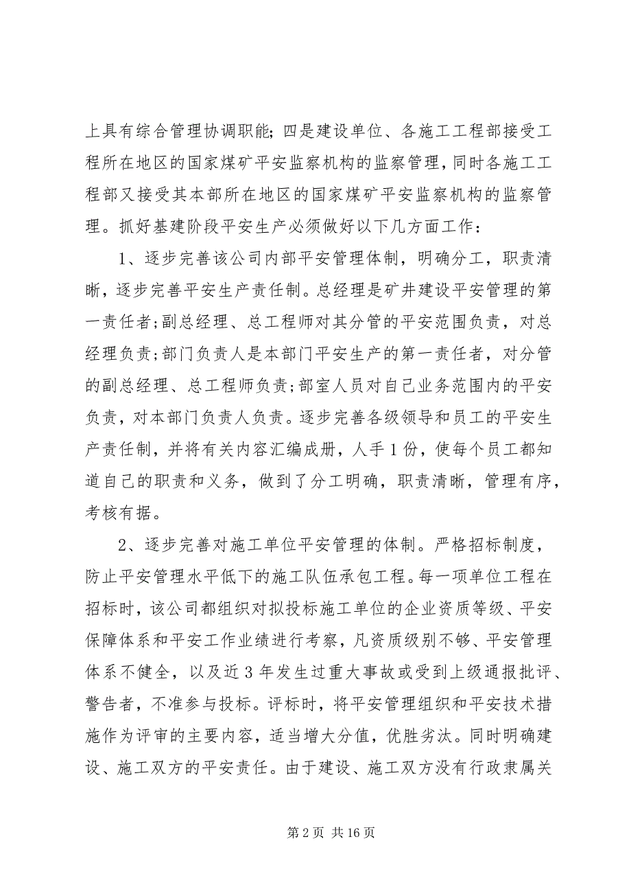 2023年新建矿井公司管理工作经验材料.docx_第2页