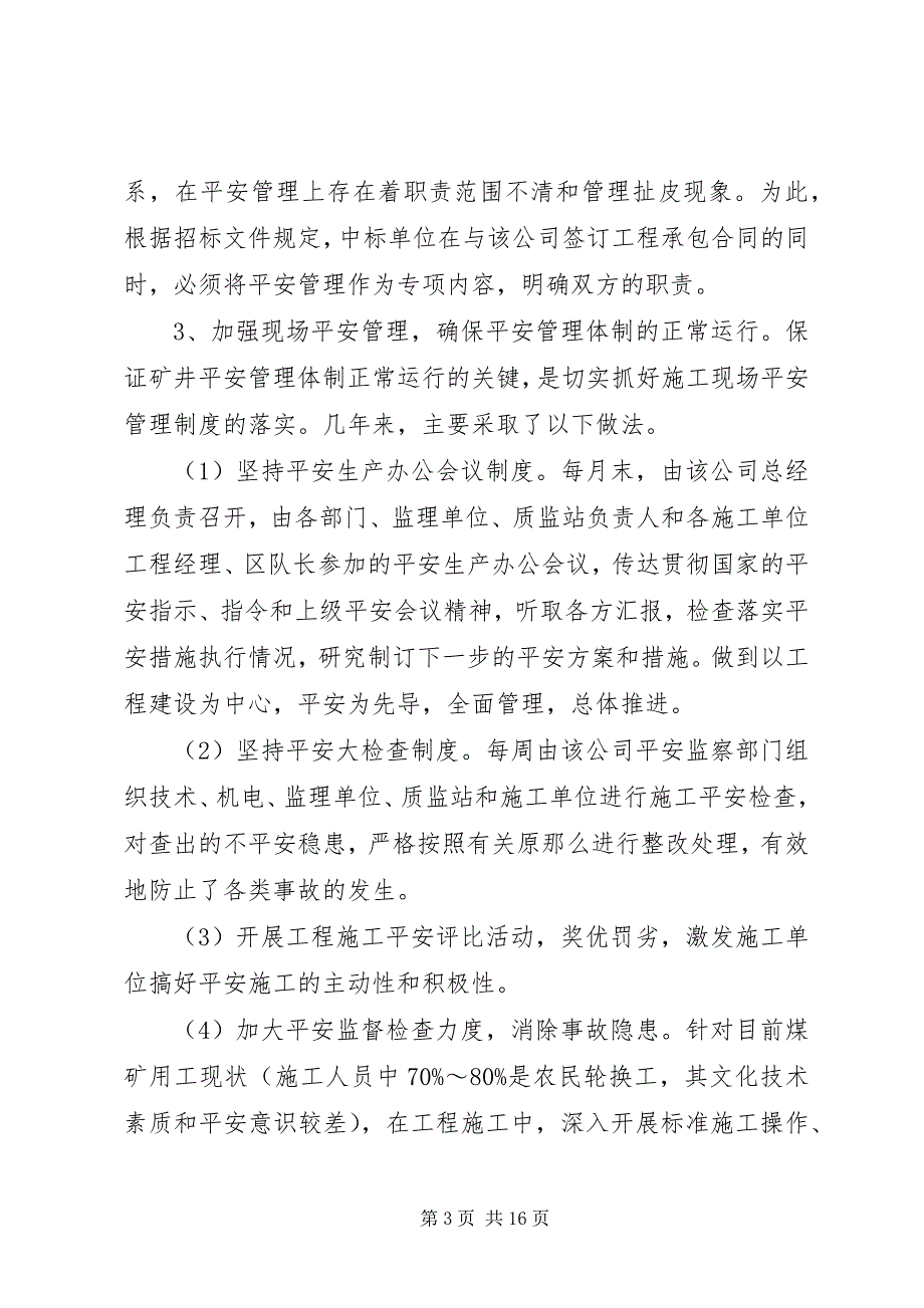 2023年新建矿井公司管理工作经验材料.docx_第3页