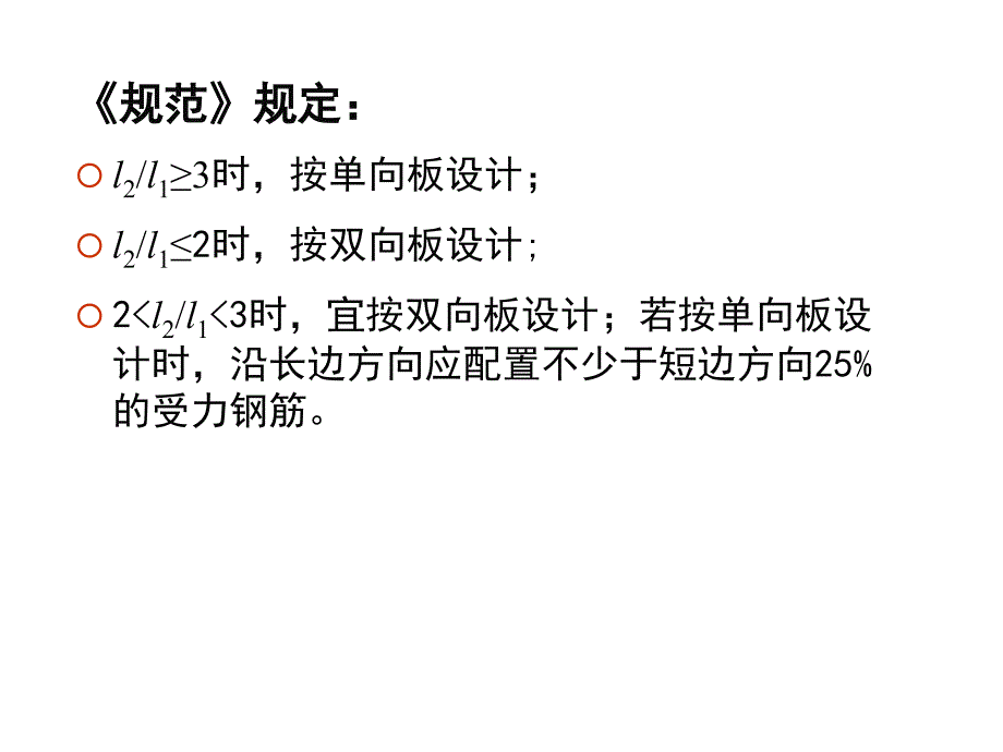 混凝土单向板课程设计课件_第4页