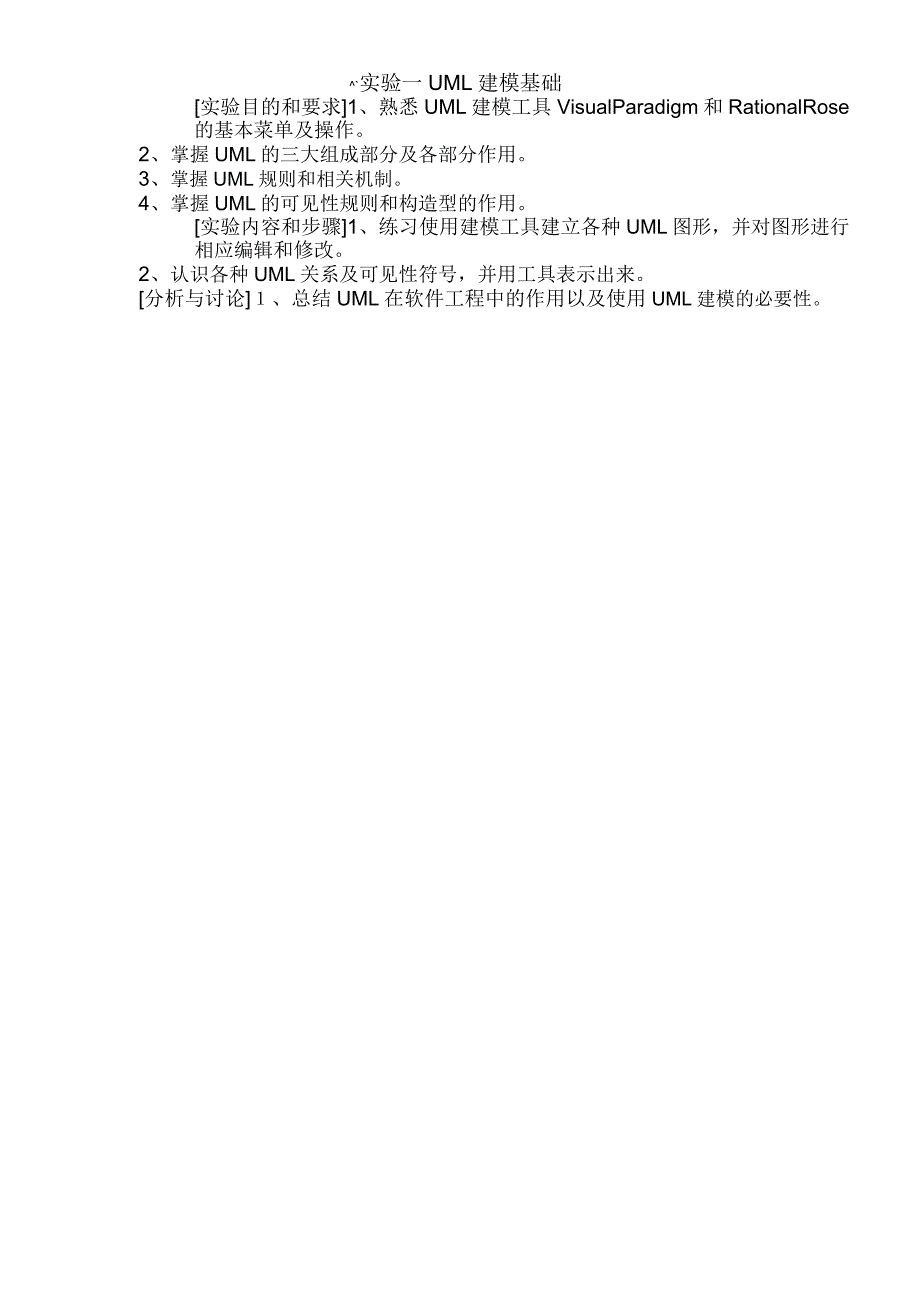 《可视化建模与UML》实验指导书_第3页