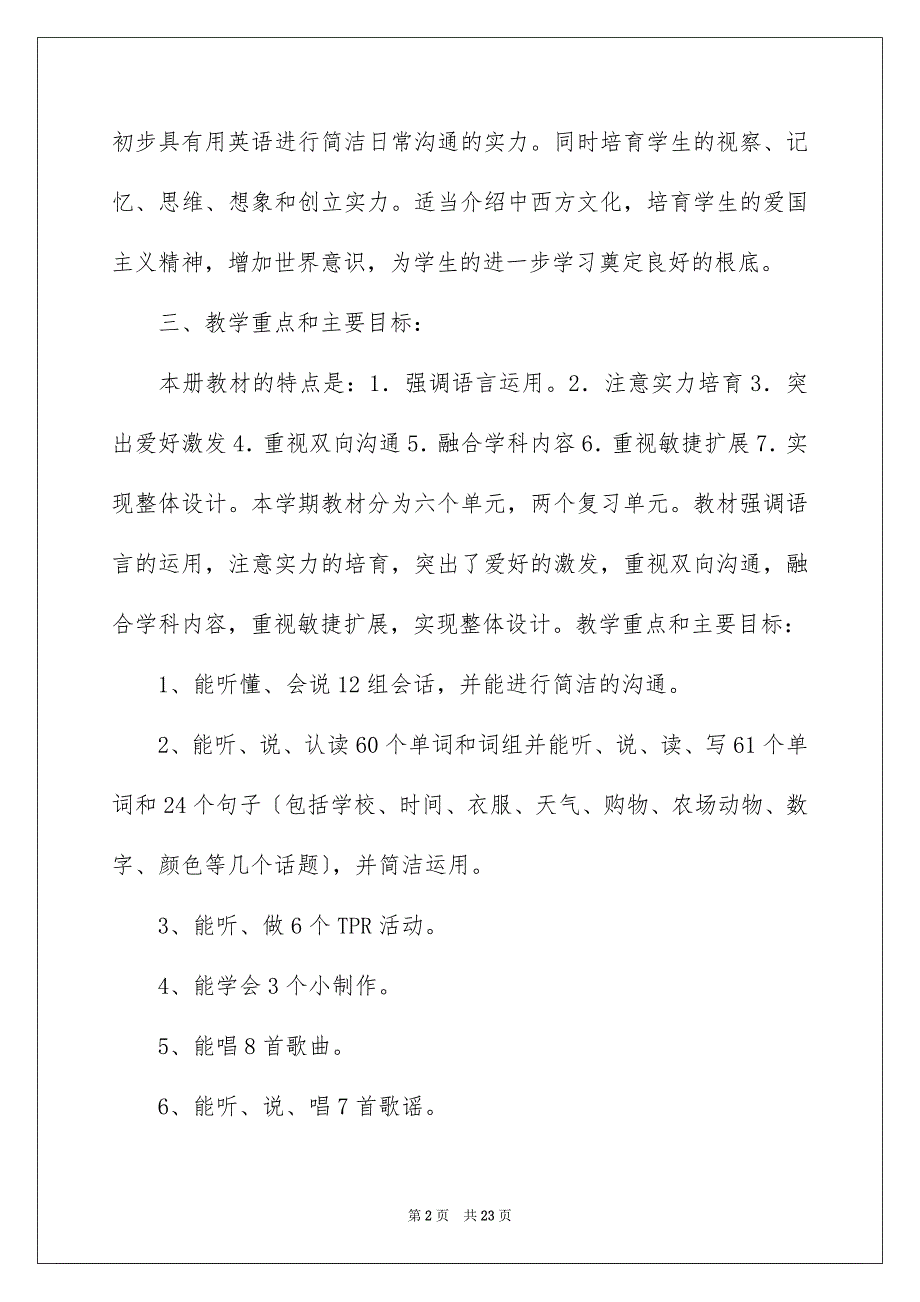 2023年小学教学计划622范文.docx_第2页