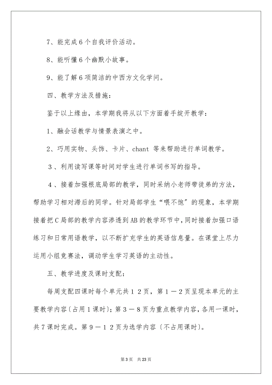 2023年小学教学计划622范文.docx_第3页