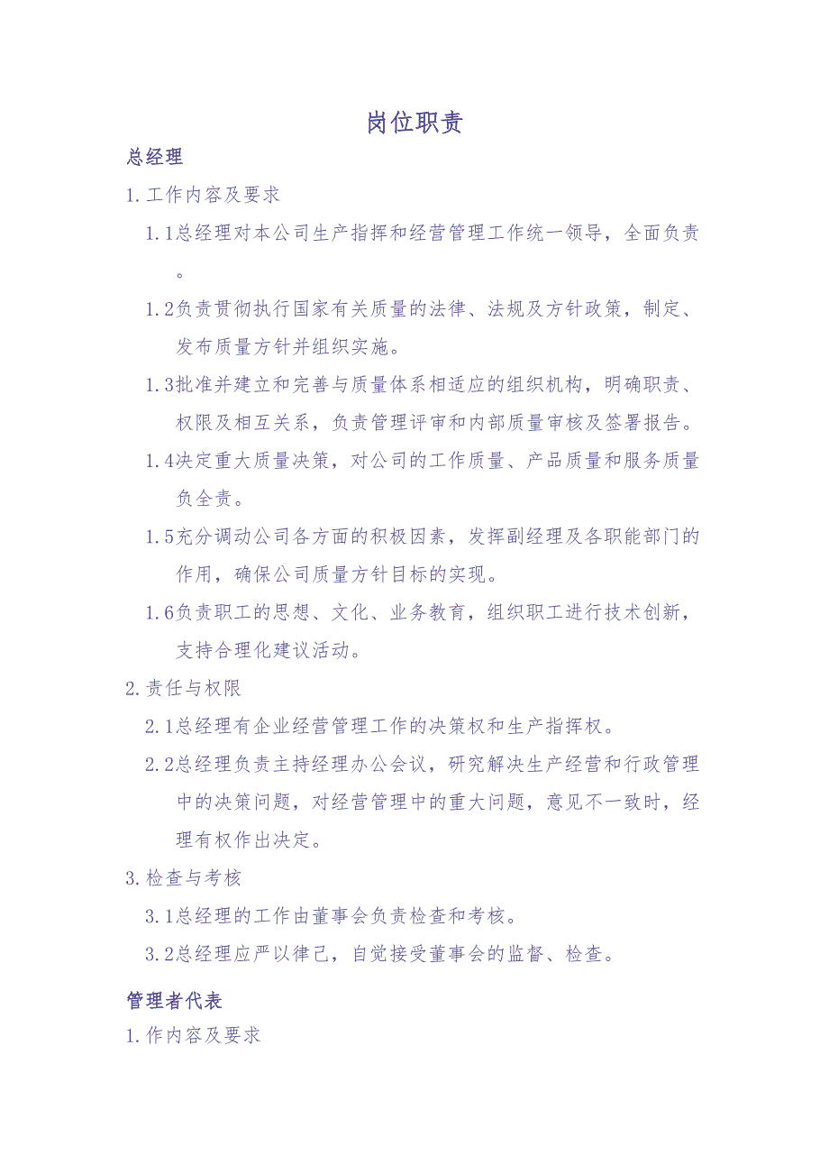 机械加工公司岗位职责 (2)（天选打工人）.docx_第1页