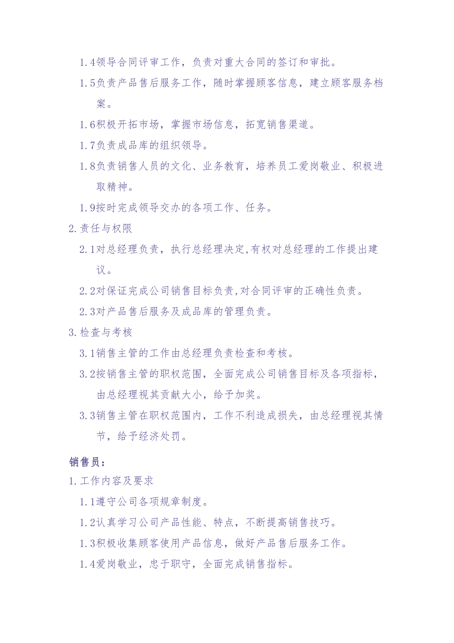 机械加工公司岗位职责 (2)（天选打工人）.docx_第3页