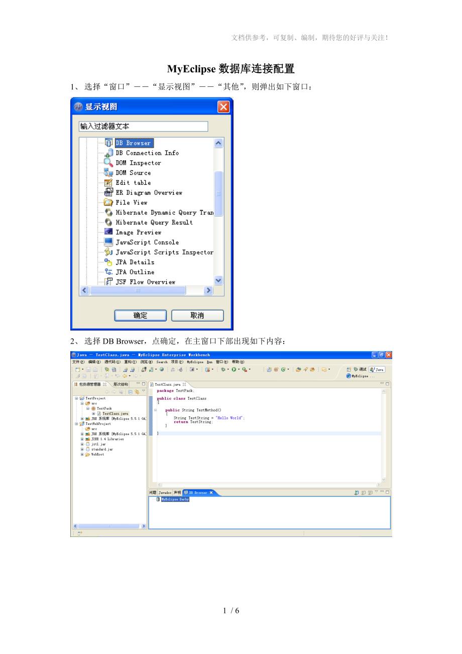 MyEclipse数据库连接配置_第1页