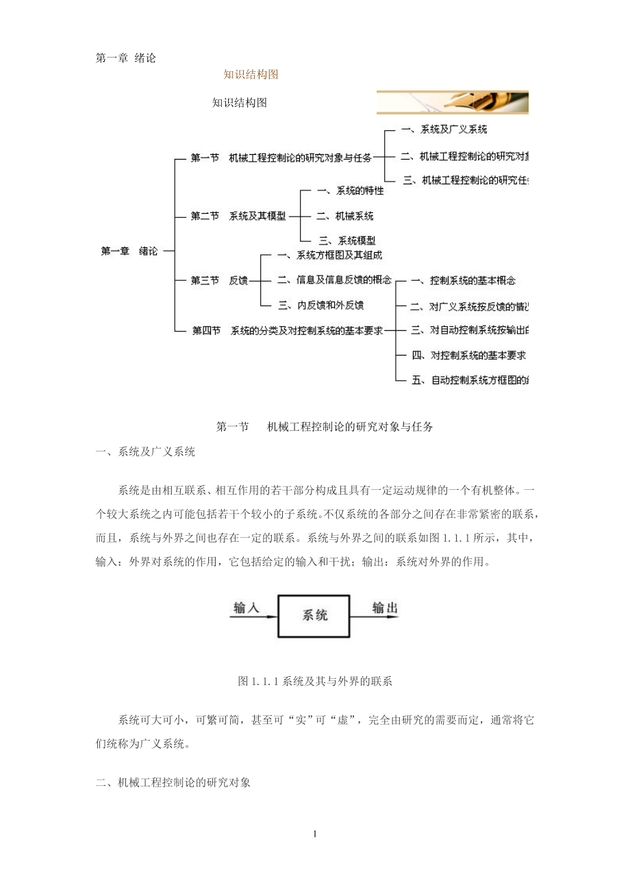 【重庆大学 控制工程】机械控制工程基础_第1页