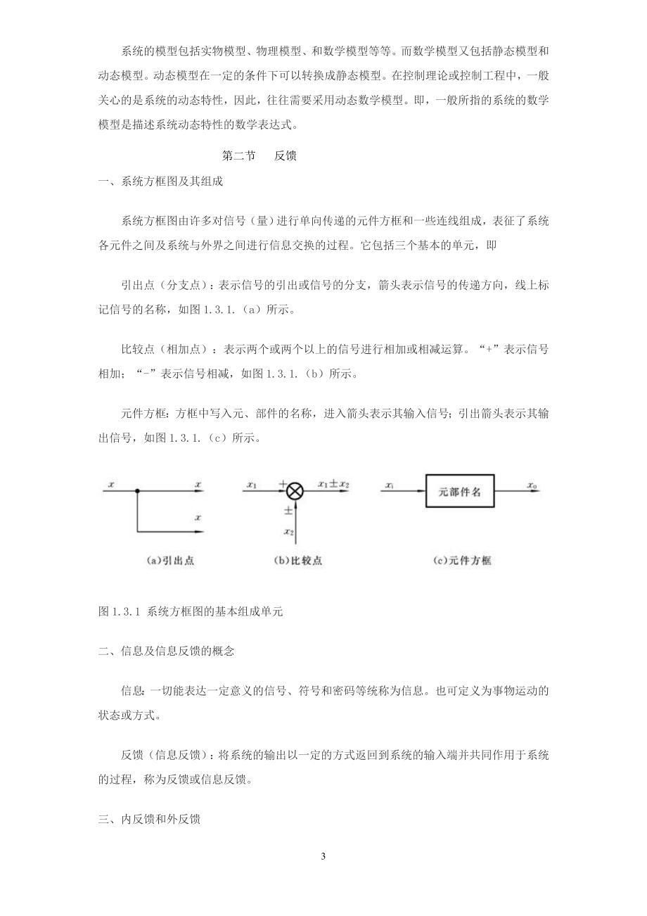 【重庆大学 控制工程】机械控制工程基础_第3页