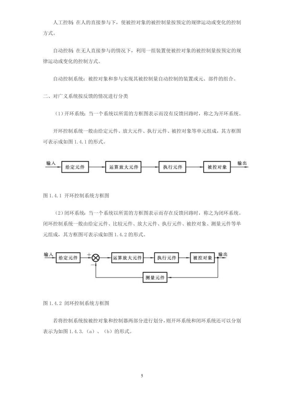 【重庆大学 控制工程】机械控制工程基础_第5页