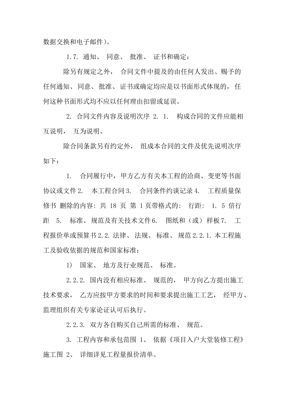 装修工程施工合同_第2页