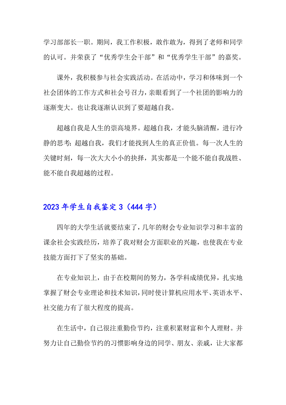 2023年学生自我鉴定_第2页