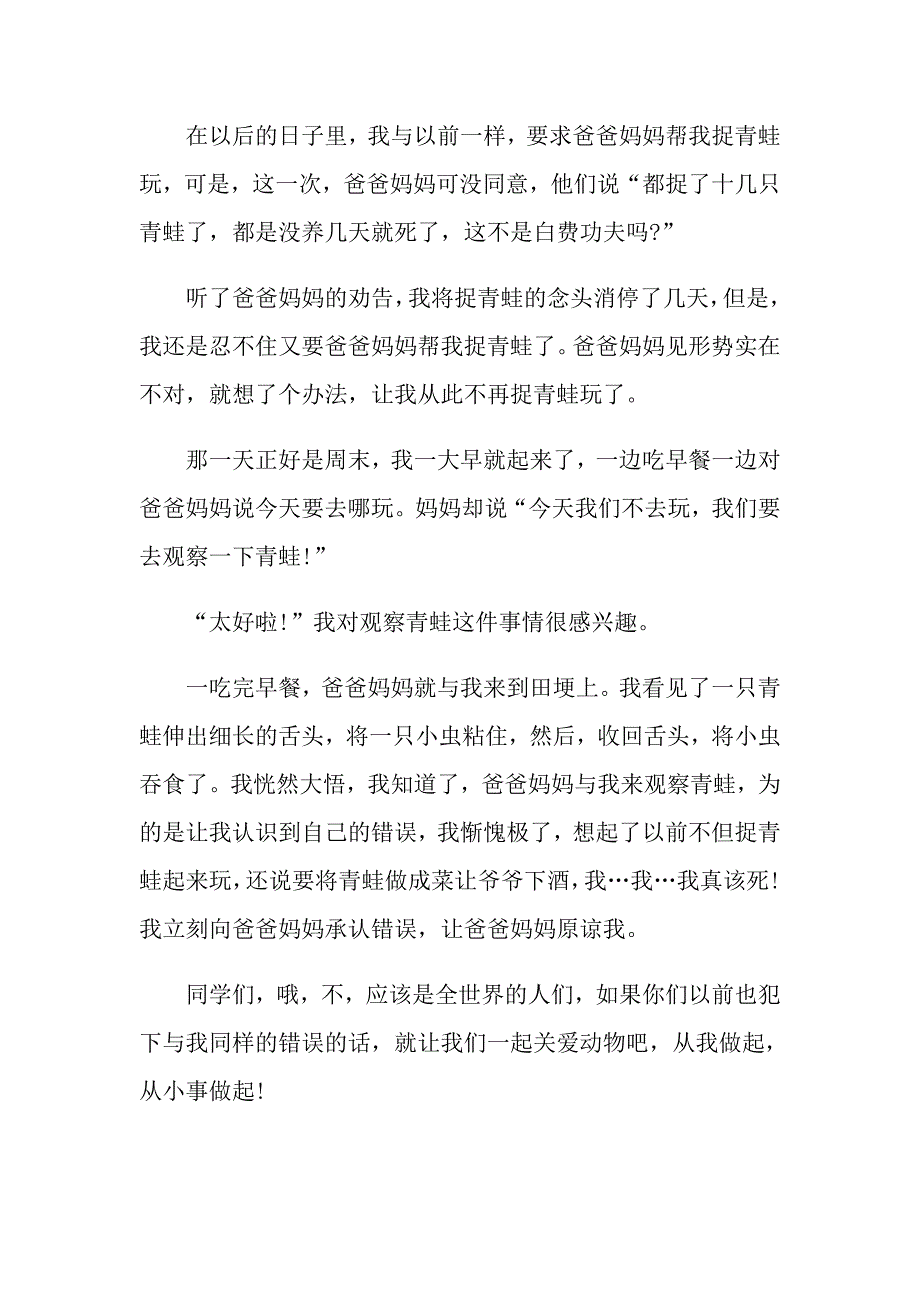 以关爱动物为题的高一优秀满分作文_第2页