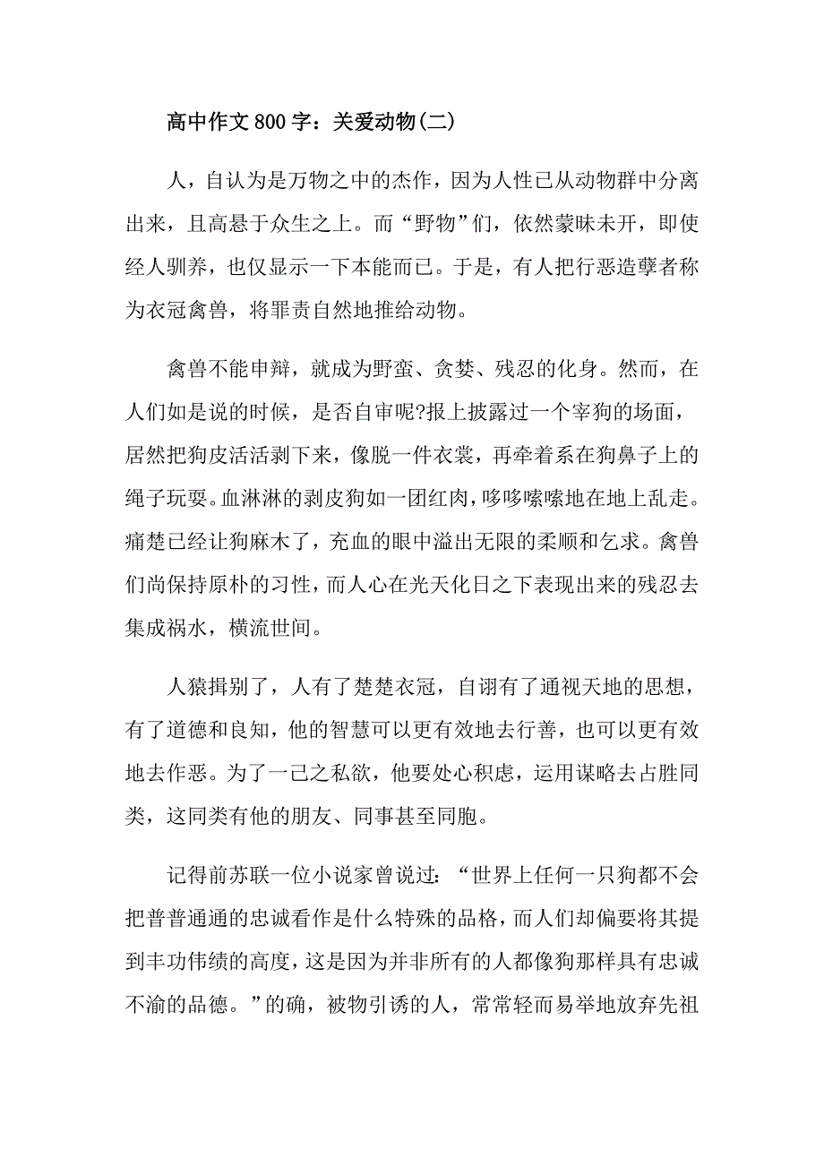 以关爱动物为题的高一优秀满分作文_第3页