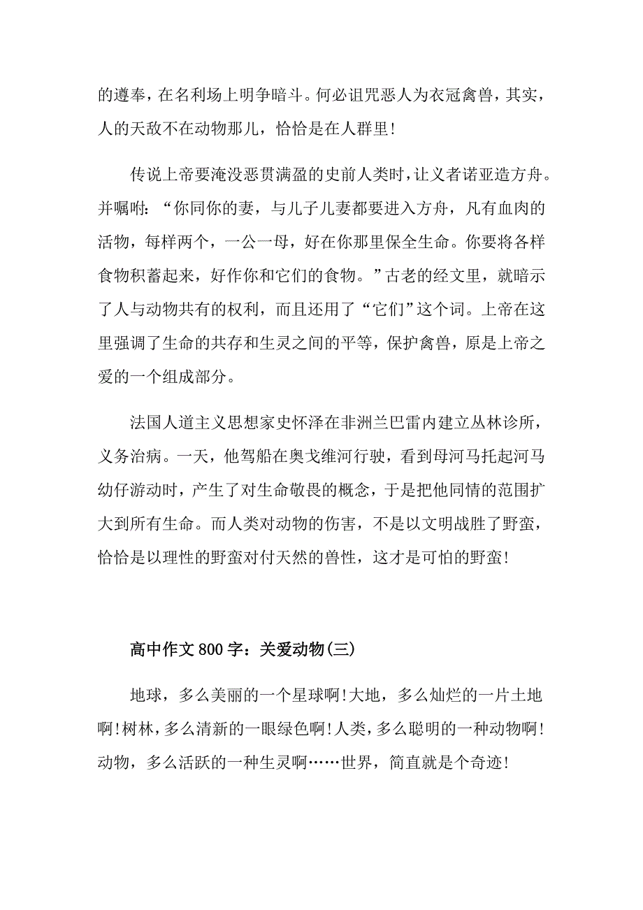 以关爱动物为题的高一优秀满分作文_第4页