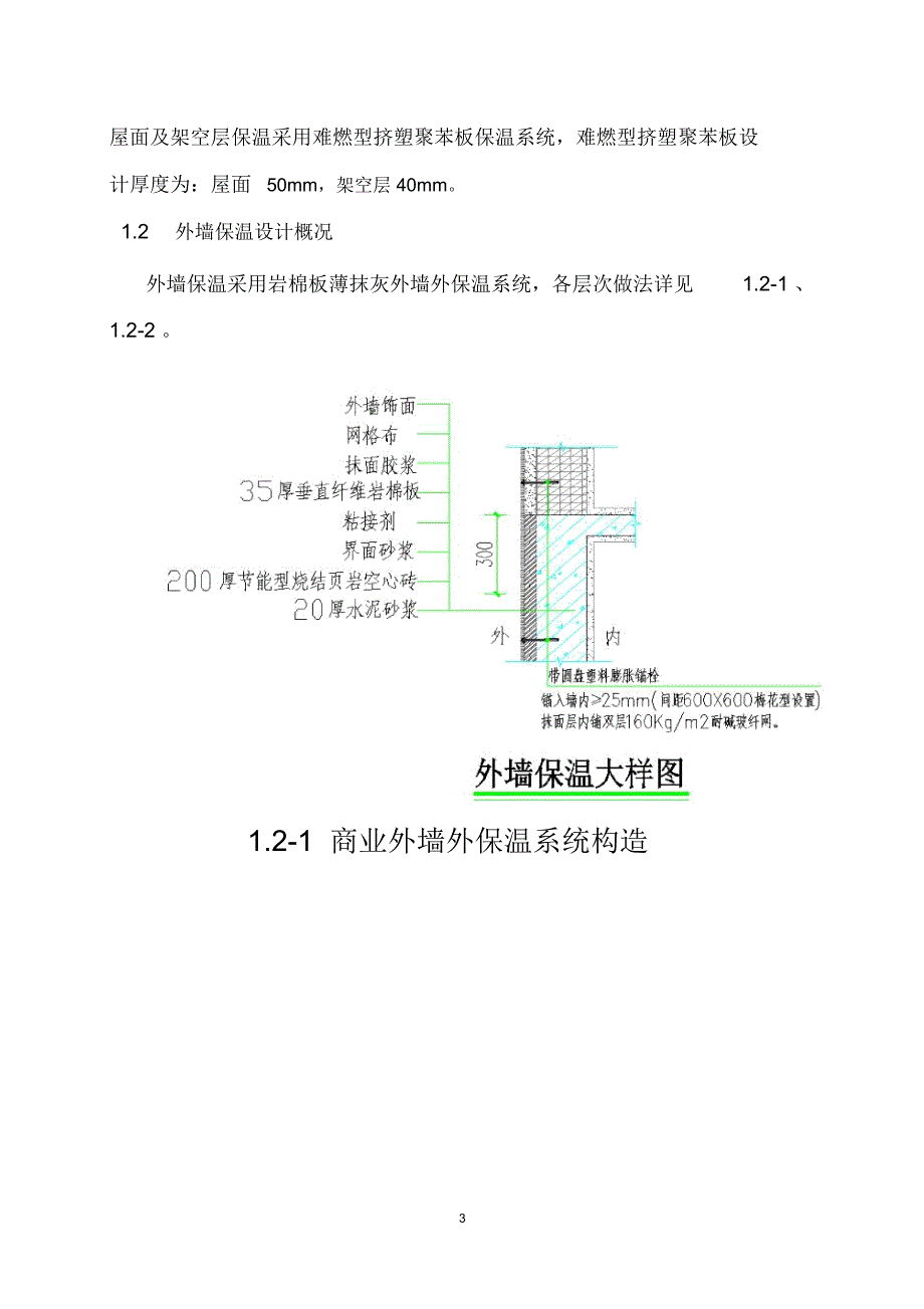 岩棉板外墙、挤塑板架空层屋面施工方案_第4页