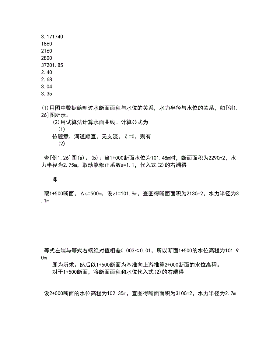 大连理工大学22春《水力学》离线作业二及答案参考86_第3页