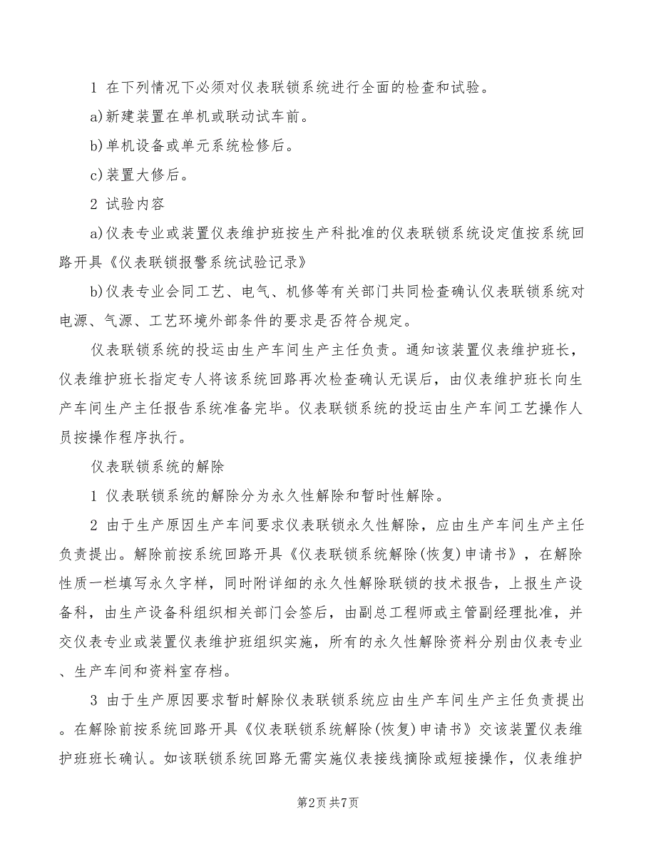 2022年仪表联锁系统管理制度_第2页