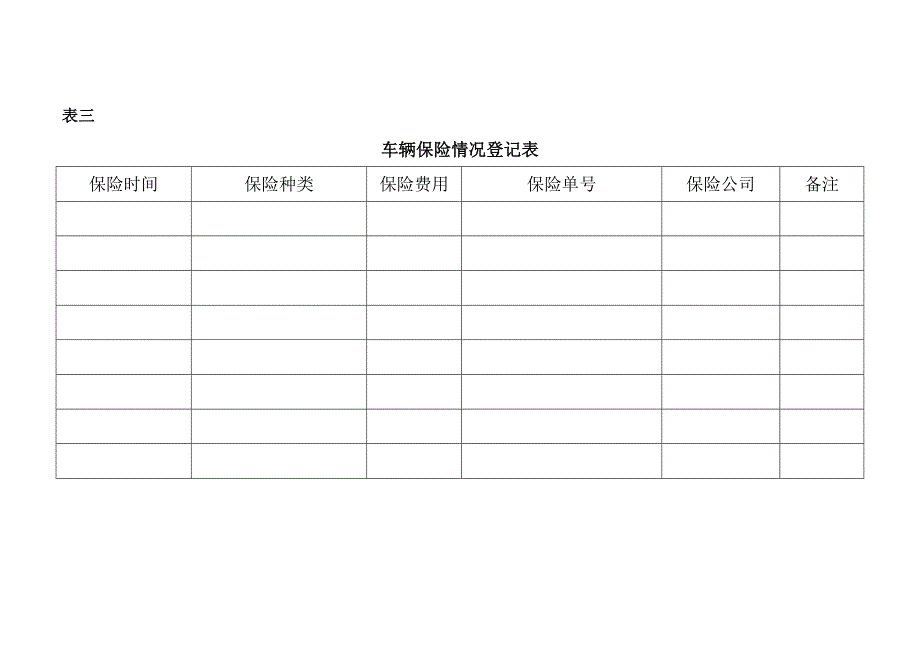 汽车档案管理_第4页