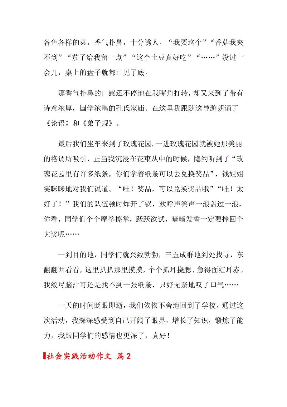 2022关于社会实践活动作文锦集八篇_第2页