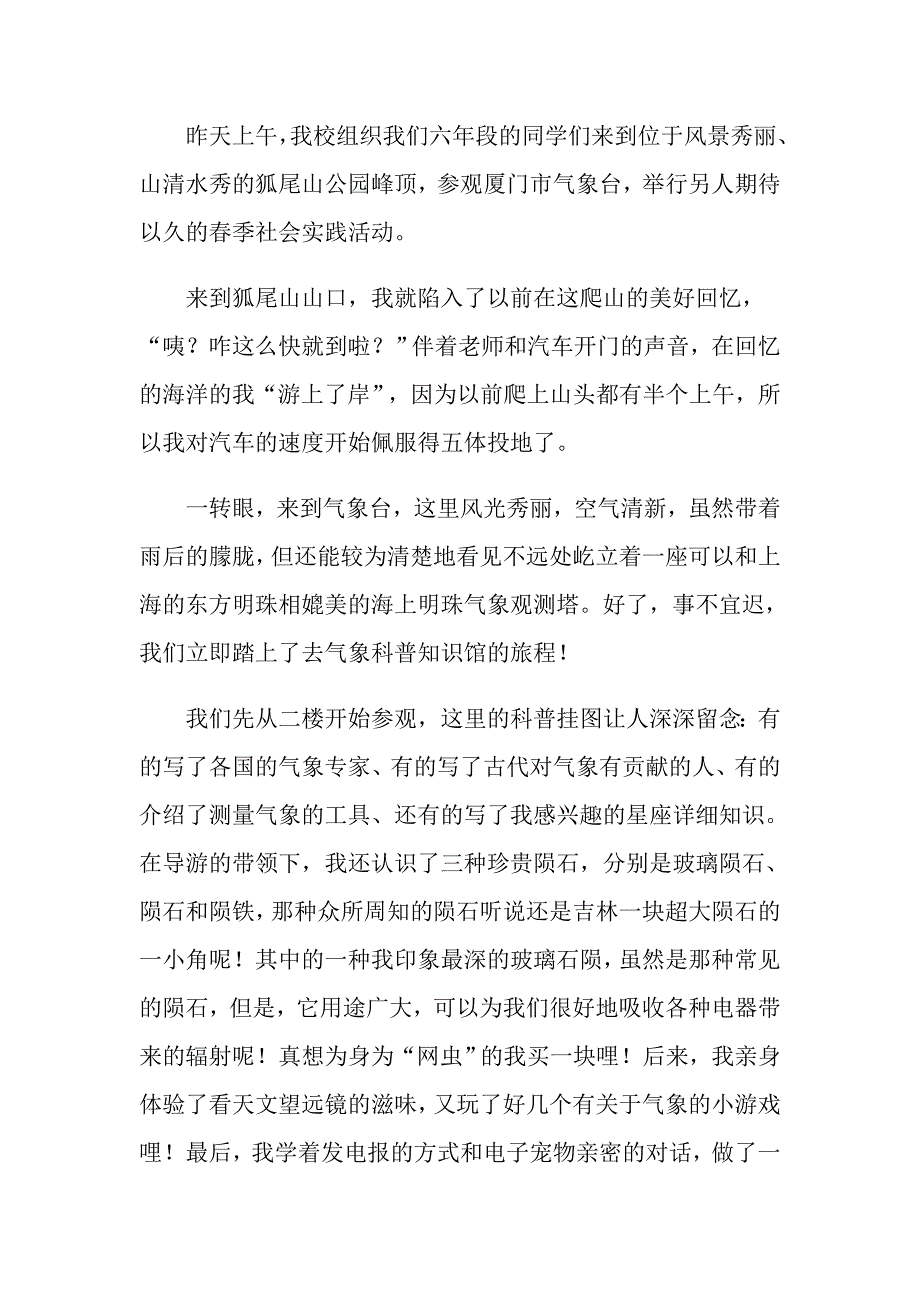 2022关于社会实践活动作文锦集八篇_第3页