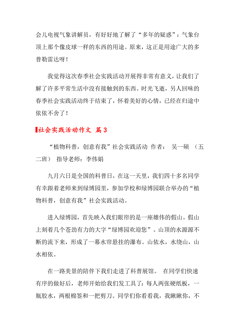 2022关于社会实践活动作文锦集八篇_第4页